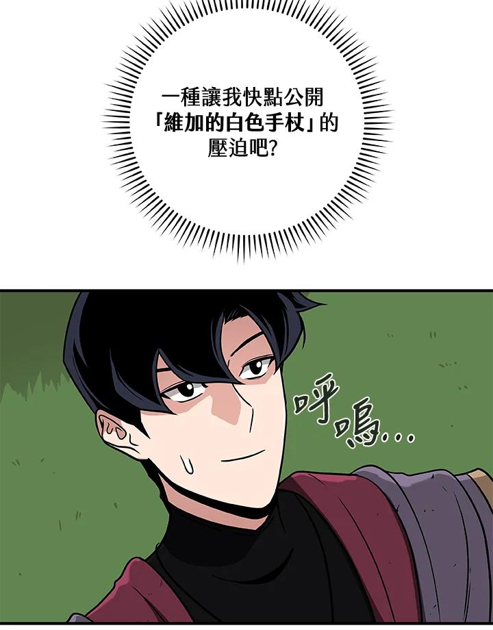《大魔导士直播中》第37话 第87页