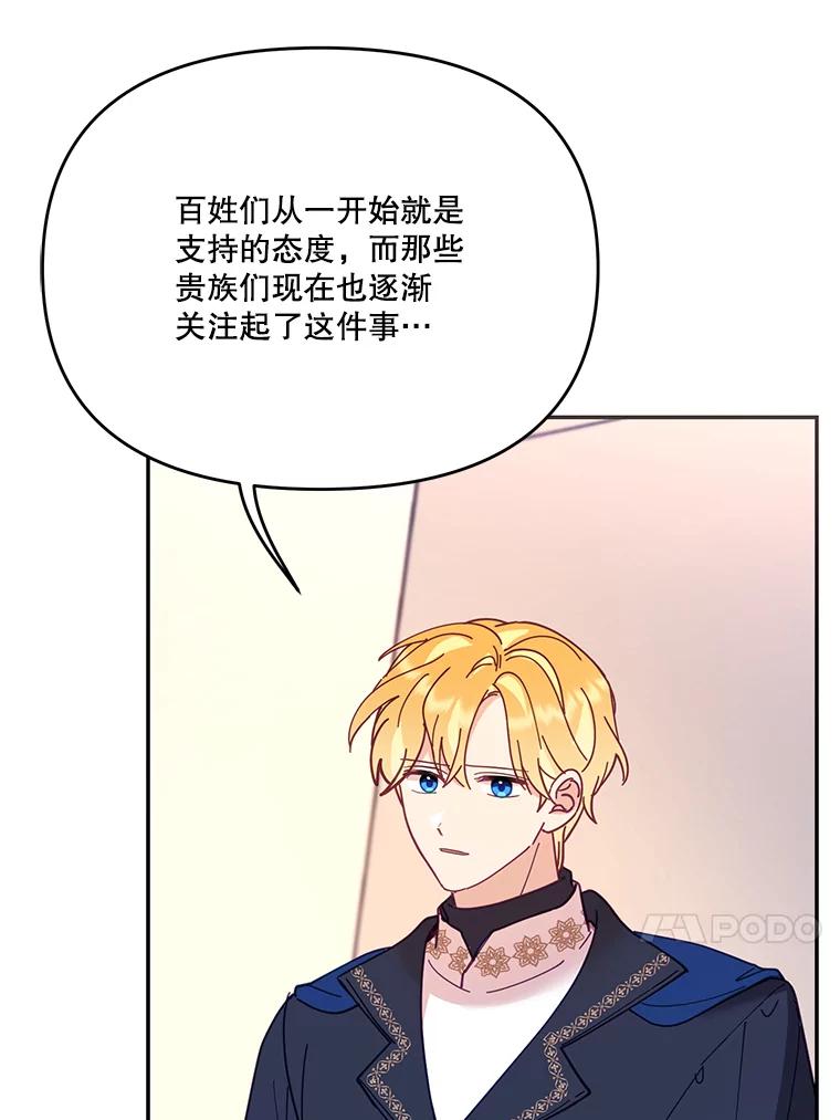 《披荆斩棘的未来》37.调查真相 第72页