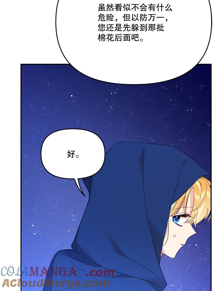 《披荆斩棘的未来》37.调查真相 第121页