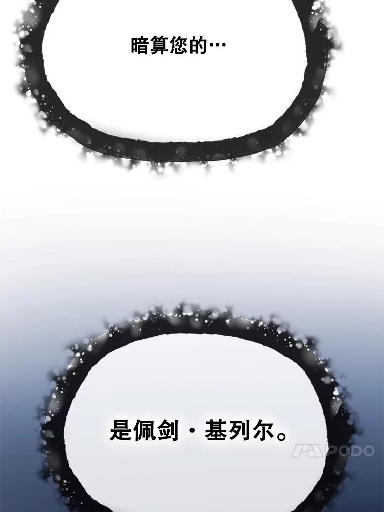 《披荆斩棘的未来》37.调查真相 第104页