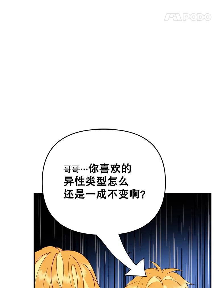 《披荆斩棘的未来》37.调查真相 第92页