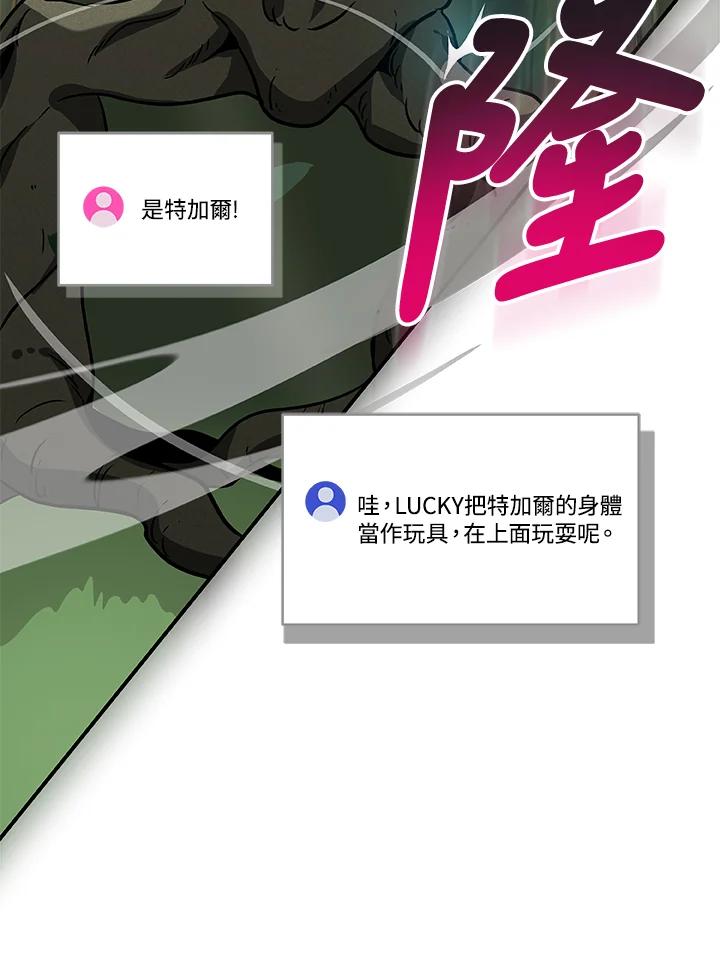 《大魔导士直播中》第37话 第104页