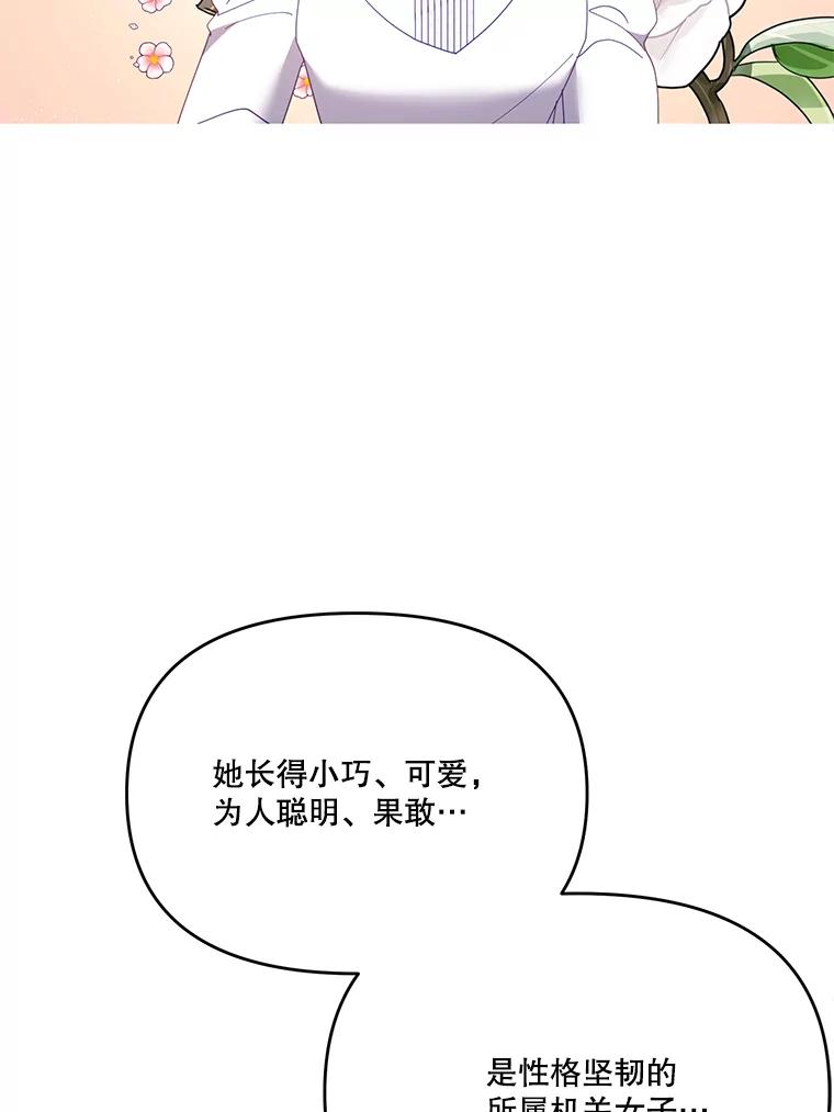 《披荆斩棘的未来》37.调查真相 第90页
