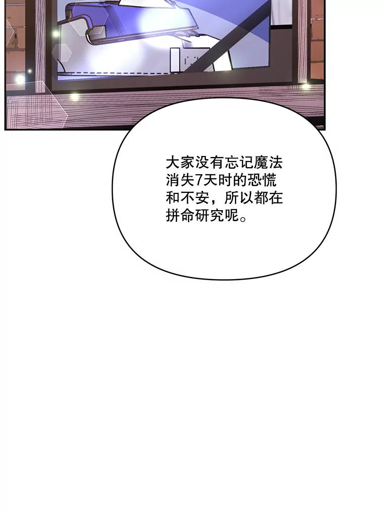《披荆斩棘的未来》37.调查真相 第71页