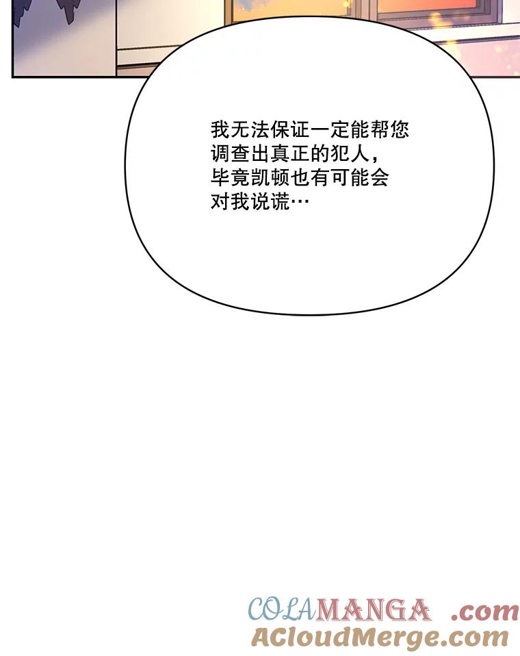 《披荆斩棘的未来》37.调查真相 第13页