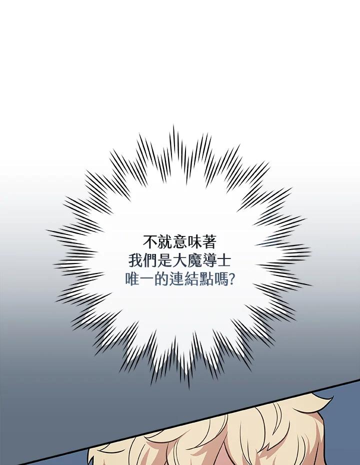 《大魔导士直播中》第37话 第54页