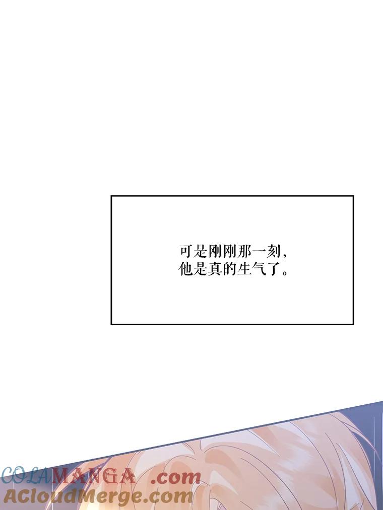 《披荆斩棘的未来》37.调查真相 第81页