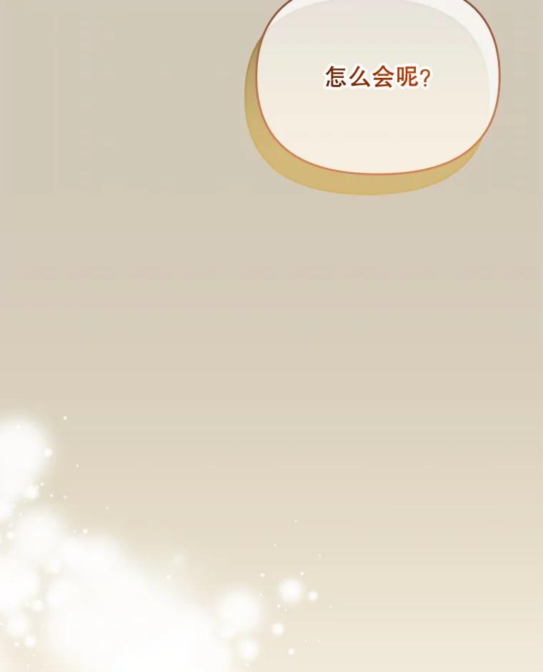 《小不点圣女大人》36.圣书仪式 第118页