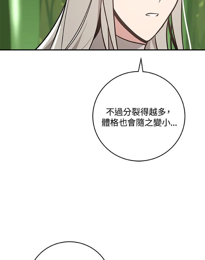 《大魔导士直播中》第37话 第23页