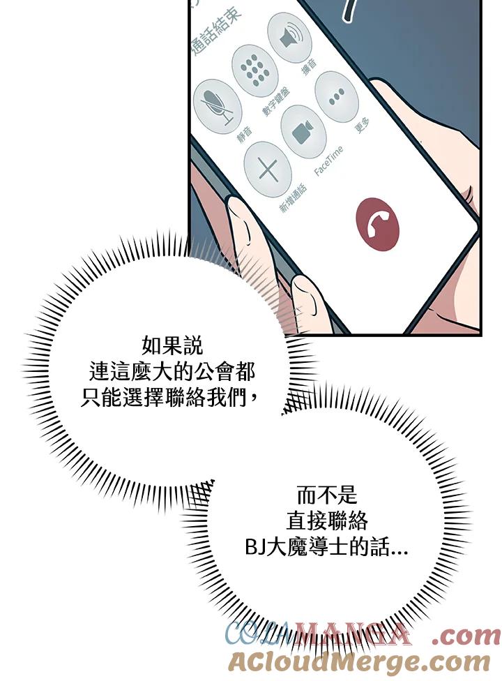 《大魔导士直播中》第37话 第53页