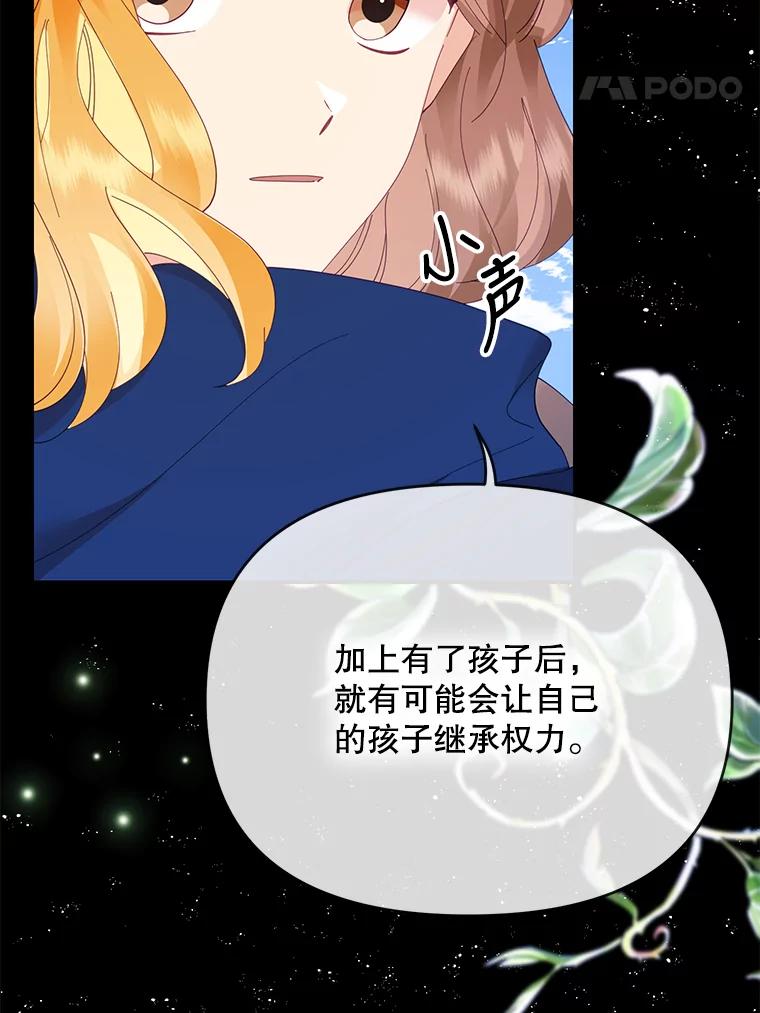 《披荆斩棘的未来》37.调查真相 第108页