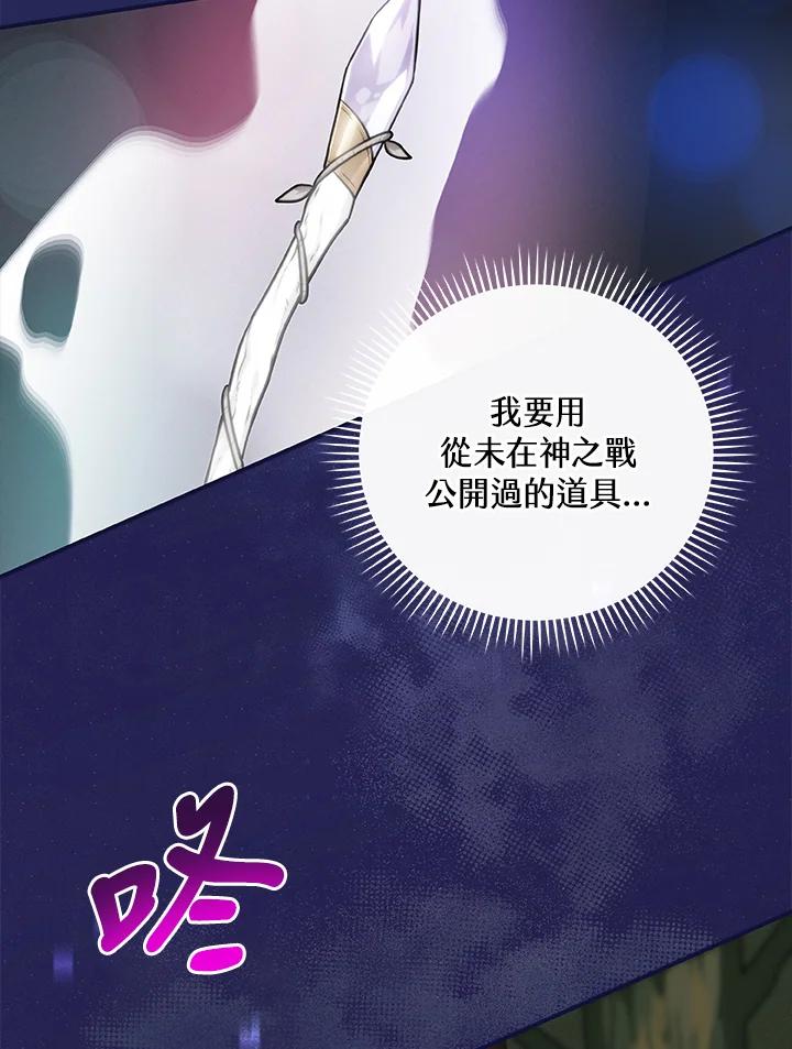 《大魔导士直播中》第37话 第90页