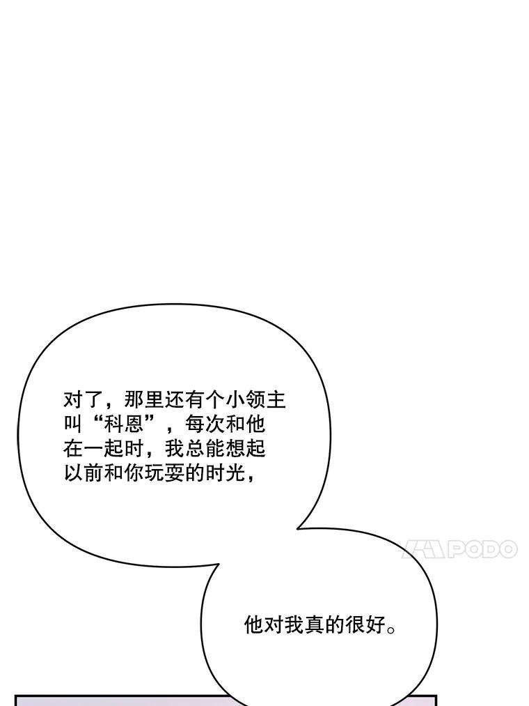 《披荆斩棘的未来》37.调查真相 第40页