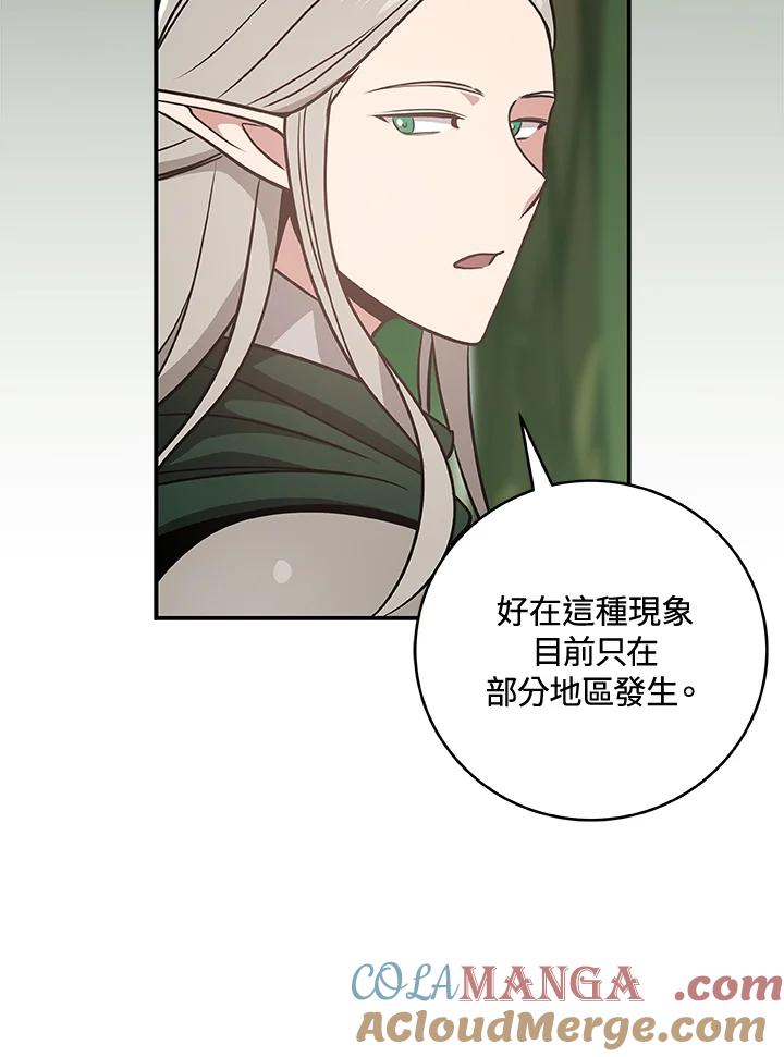 《大魔导士直播中》第37话 第17页