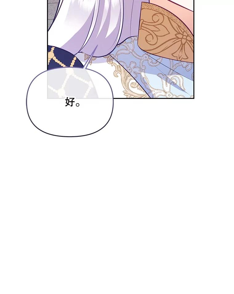 《小不点圣女大人》36.圣书仪式 第91页