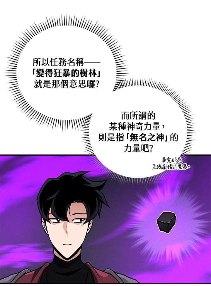 《大魔导士直播中》第37话 第18页
