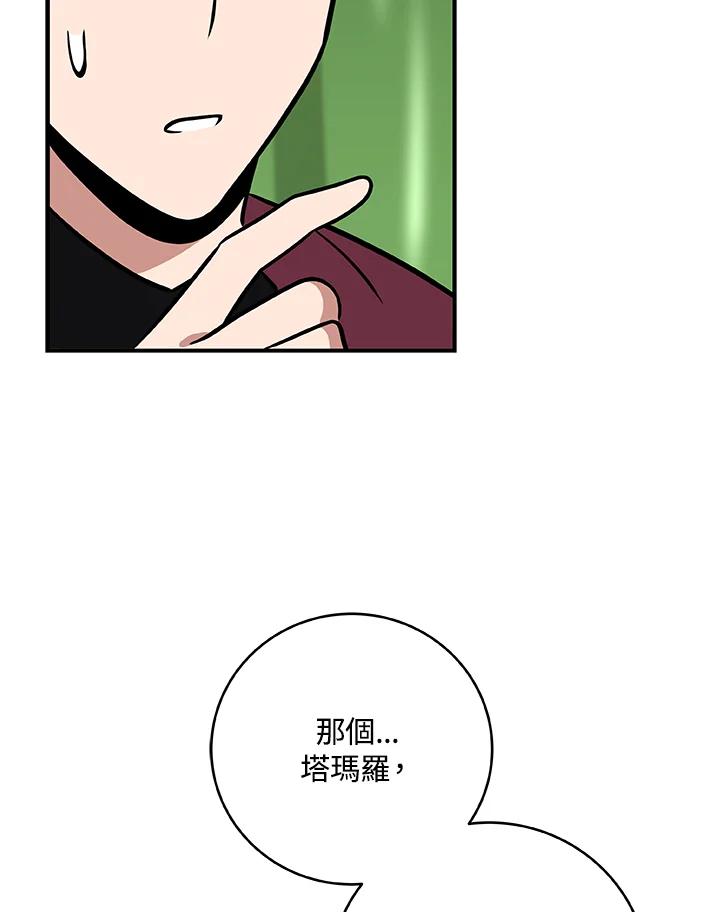 《大魔导士直播中》第37话 第20页