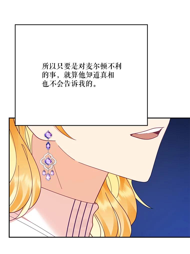 《披荆斩棘的未来》37.调查真相 第80页