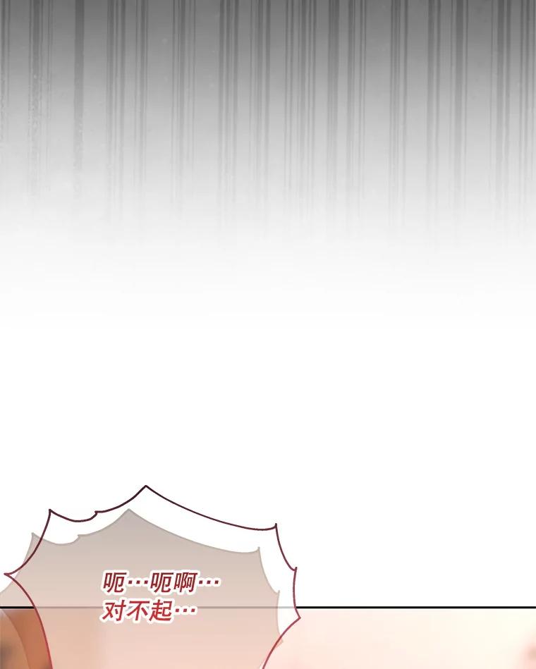 《小不点圣女大人》36.圣书仪式 第43页