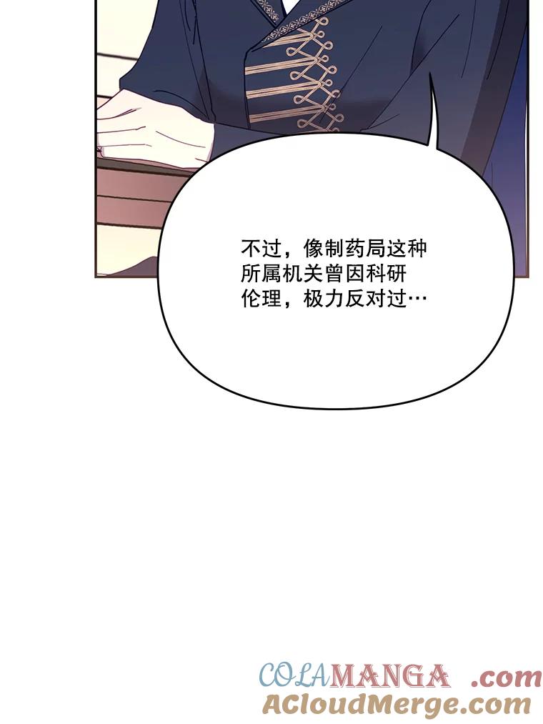 《披荆斩棘的未来》37.调查真相 第73页