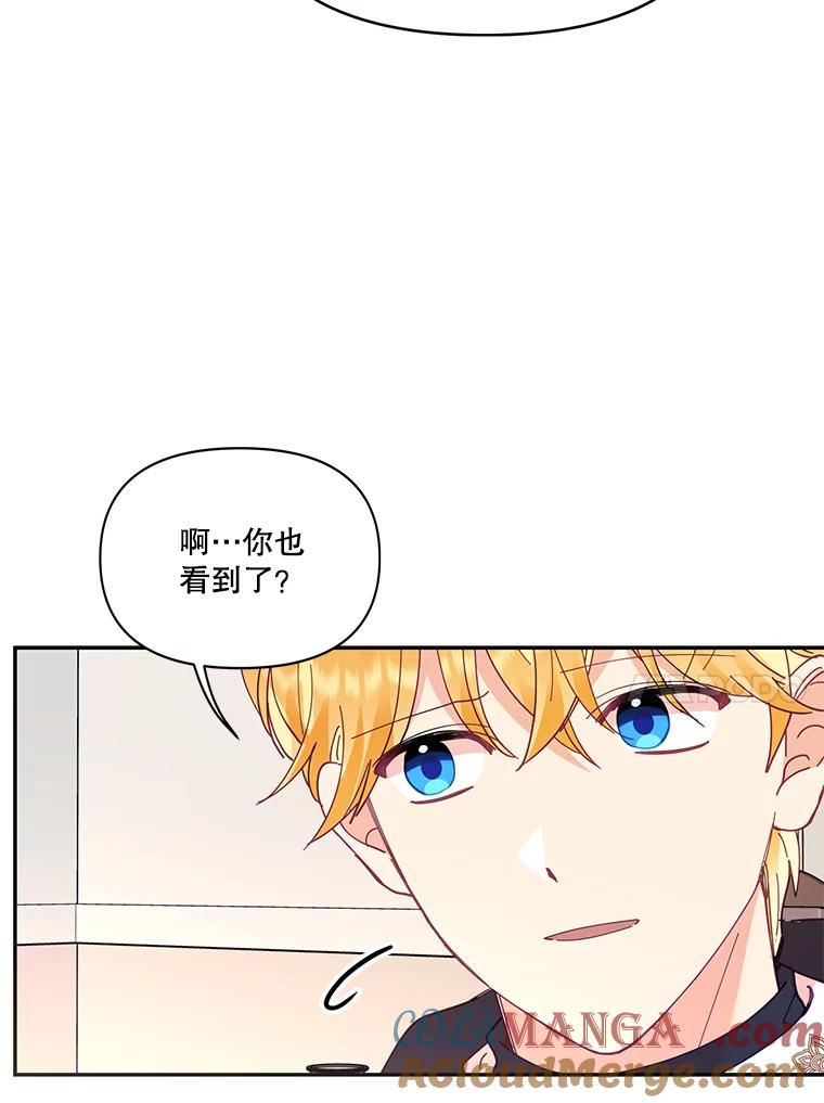 《披荆斩棘的未来》37.调查真相 第69页