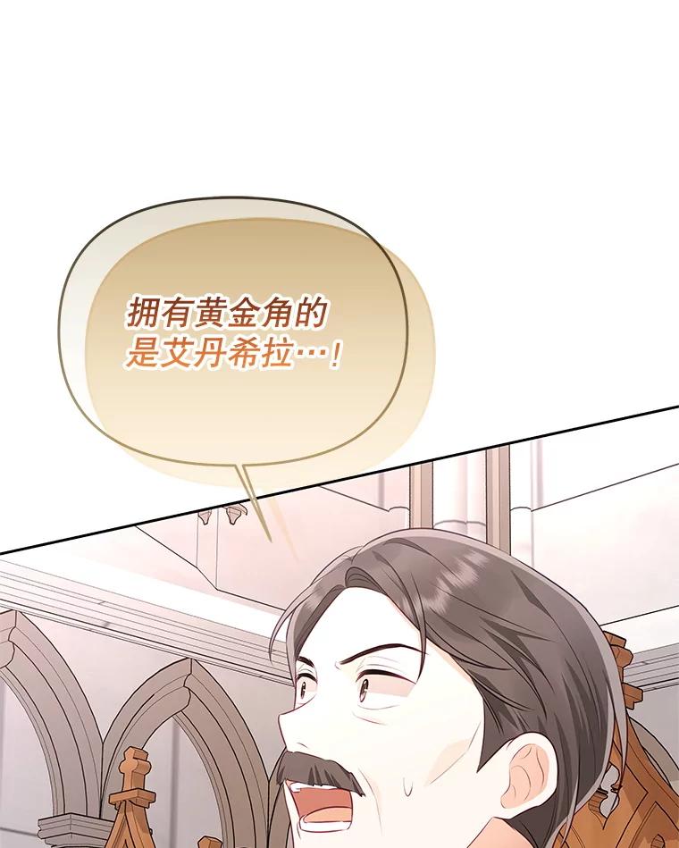 《小不点圣女大人》36.圣书仪式 第36页