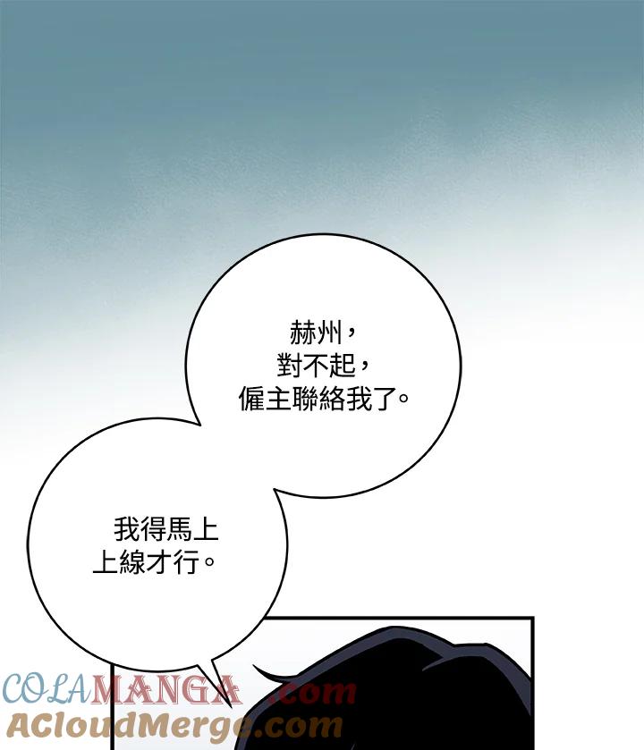 《大魔导士直播中》第37话 第77页