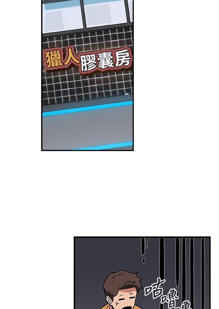 《大魔导士直播中》第37话 第68页