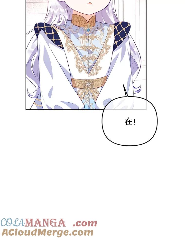 《小不点圣女大人》36.圣书仪式 第81页
