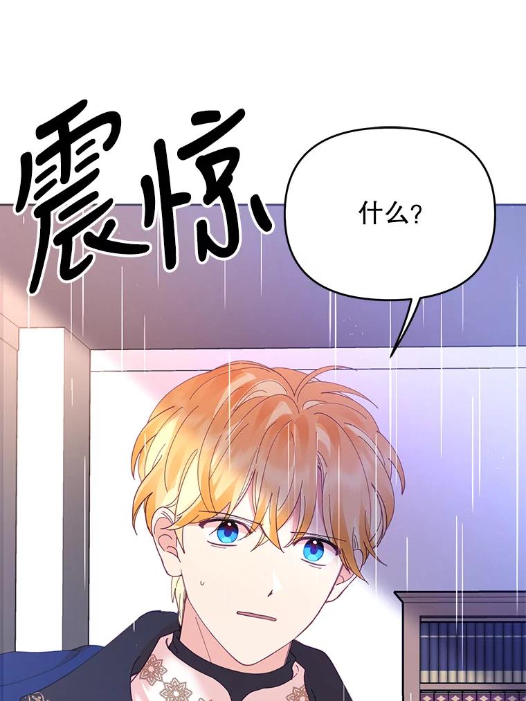《披荆斩棘的未来》37.调查真相 第48页