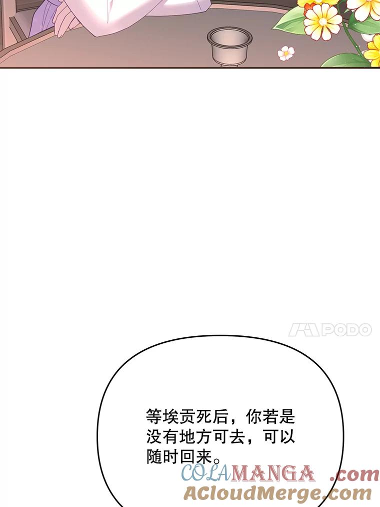《披荆斩棘的未来》37.调查真相 第85页