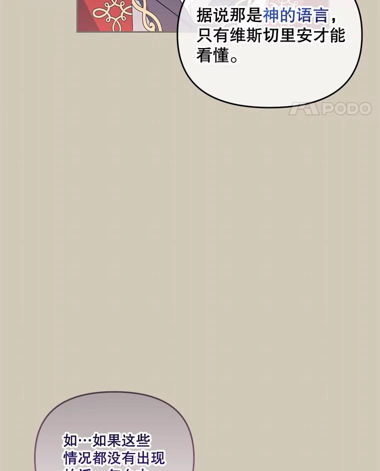 《小不点圣女大人》36.圣书仪式 第116页