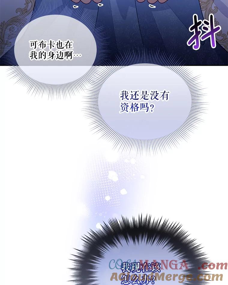 《小不点圣女大人》36.圣书仪式 第125页