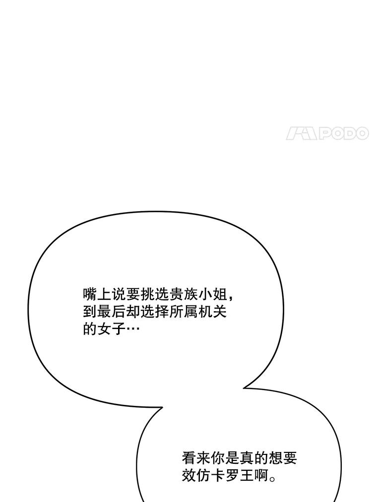 《披荆斩棘的未来》37.调查真相 第95页