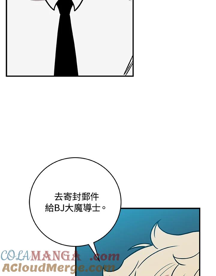 《大魔导士直播中》第37话 第61页