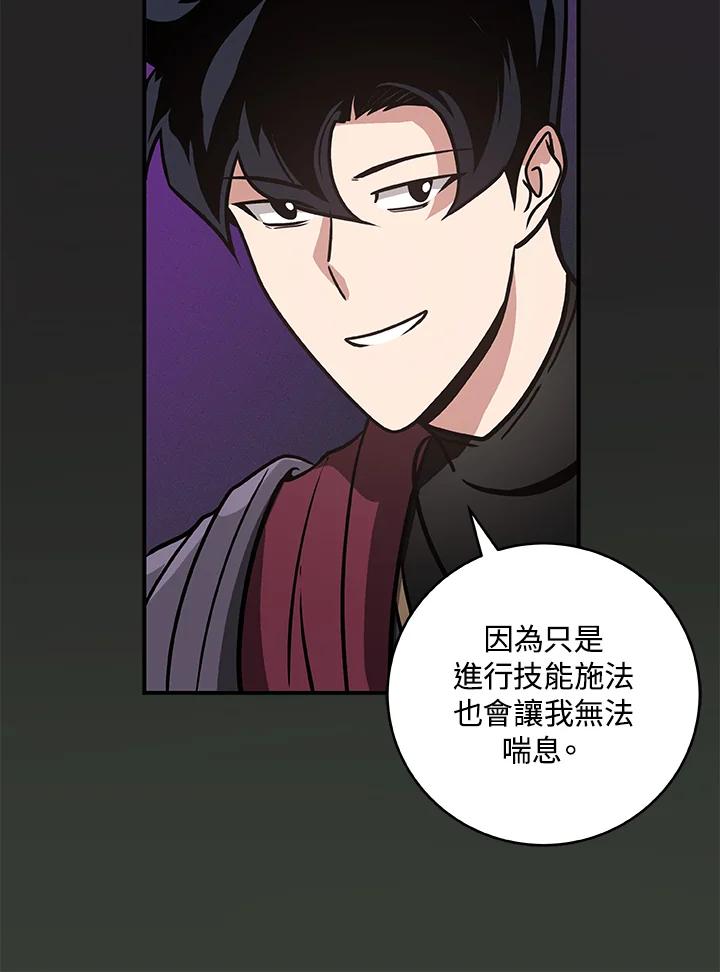 《大魔导士直播中》第37话 第111页