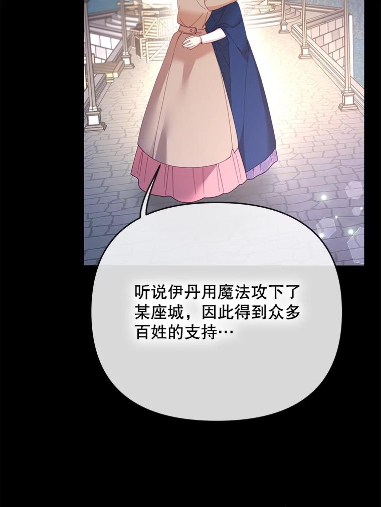 《披荆斩棘的未来》37.调查真相 第106页