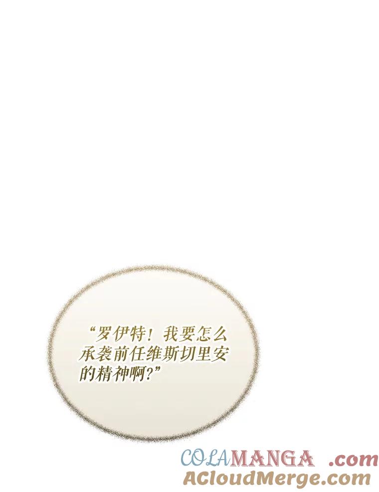 《小不点圣女大人》36.圣书仪式 第105页