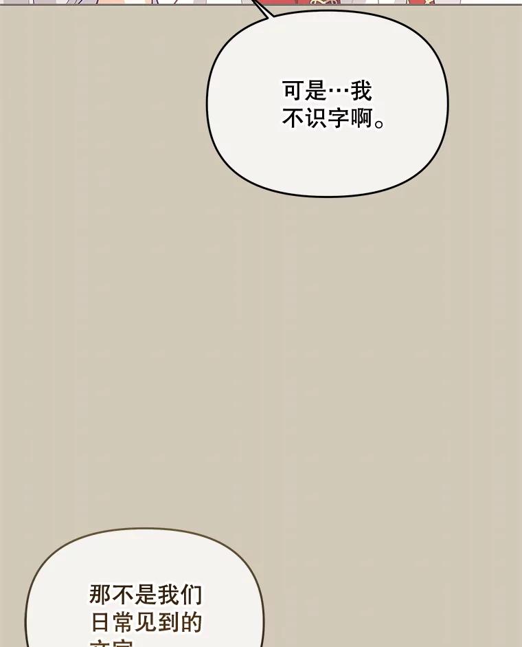 《小不点圣女大人》36.圣书仪式 第114页
