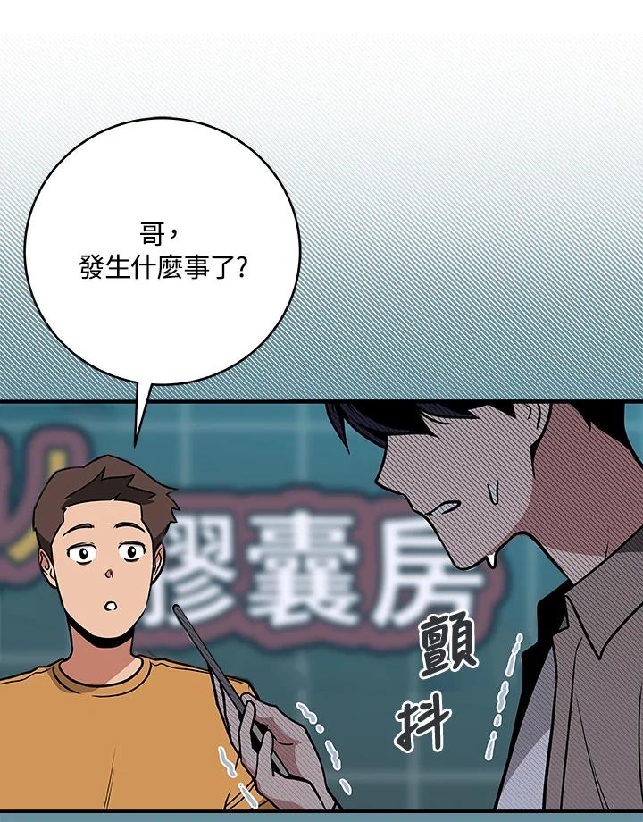 《大魔导士直播中》第37话 第76页