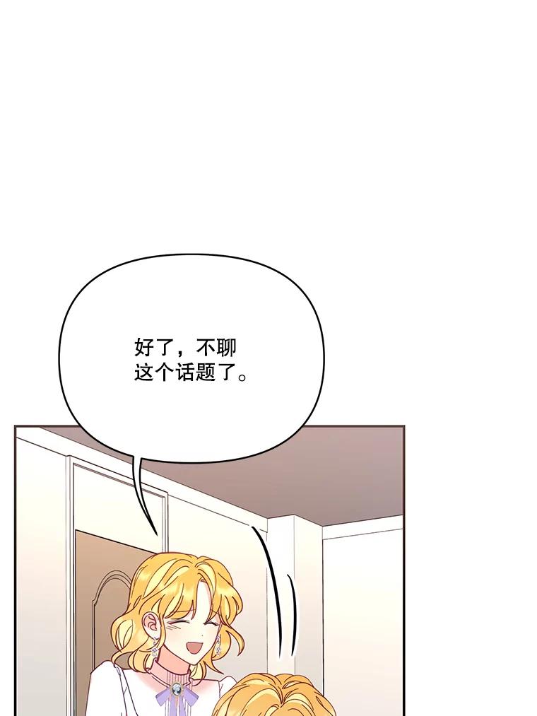 《披荆斩棘的未来》37.调查真相 第67页