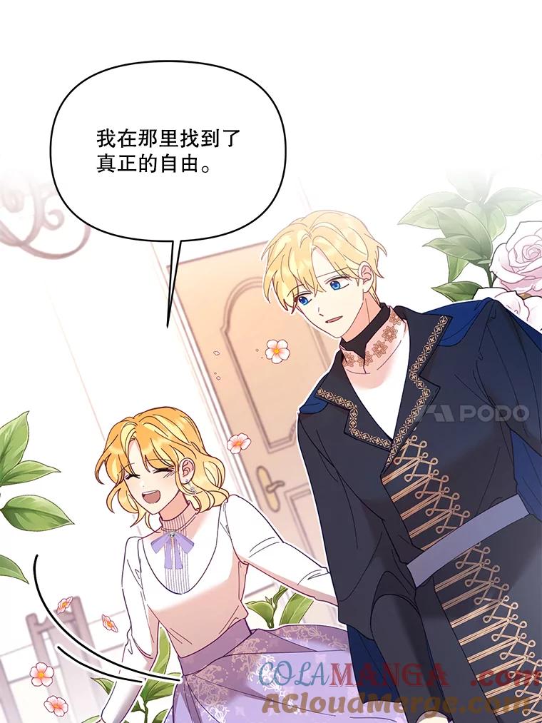 《披荆斩棘的未来》37.调查真相 第37页