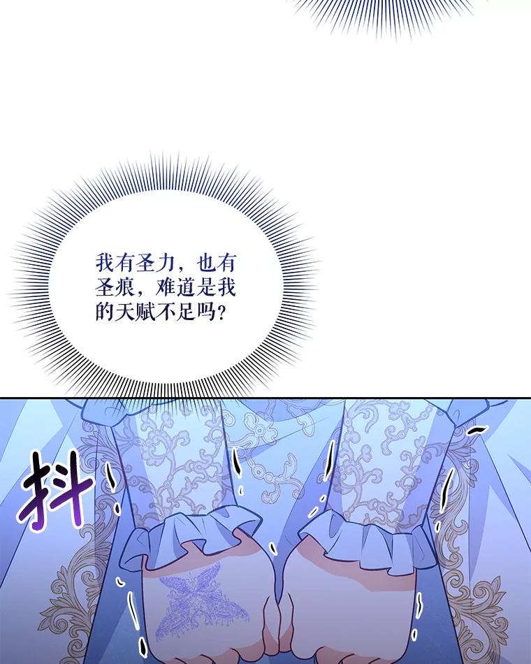 《小不点圣女大人》36.圣书仪式 第124页