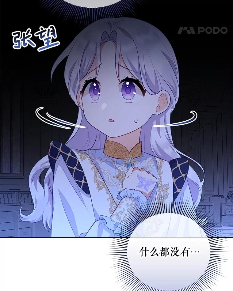 《小不点圣女大人》36.圣书仪式 第123页