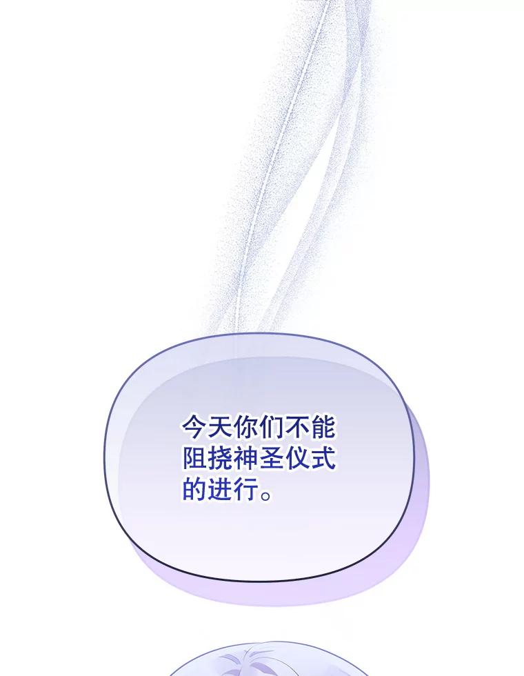 《小不点圣女大人》36.圣书仪式 第2页