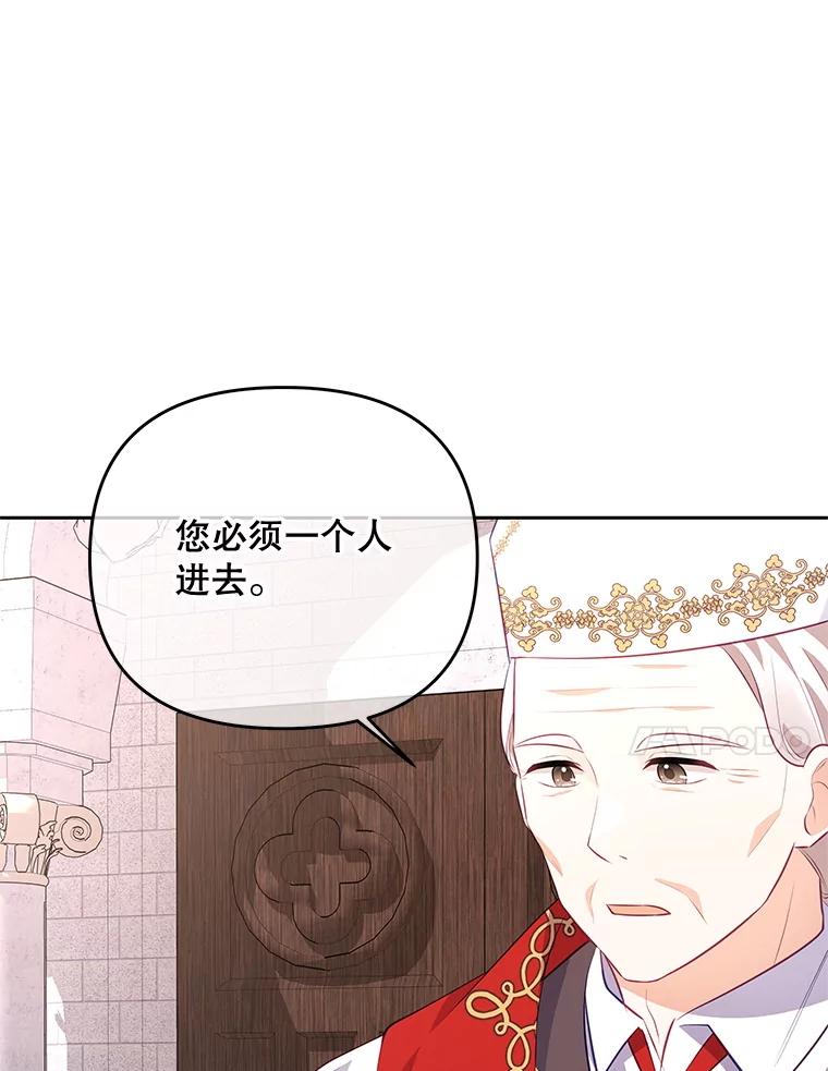 《小不点圣女大人》36.圣书仪式 第82页