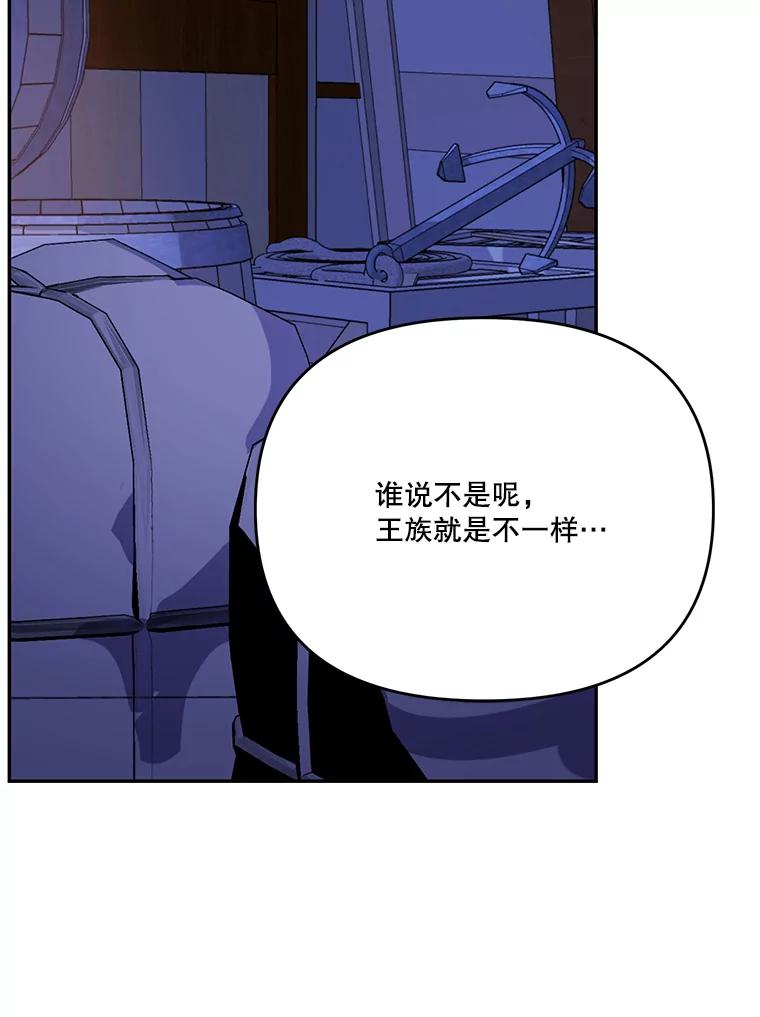 《披荆斩棘的未来》37.调查真相 第102页
