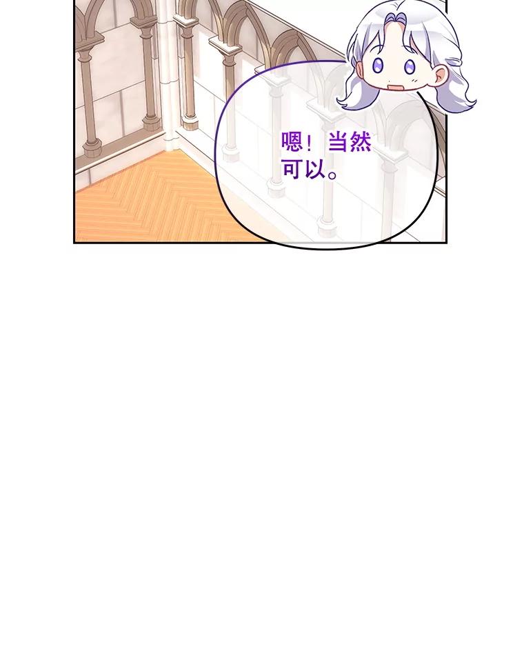 《小不点圣女大人》36.圣书仪式 第63页