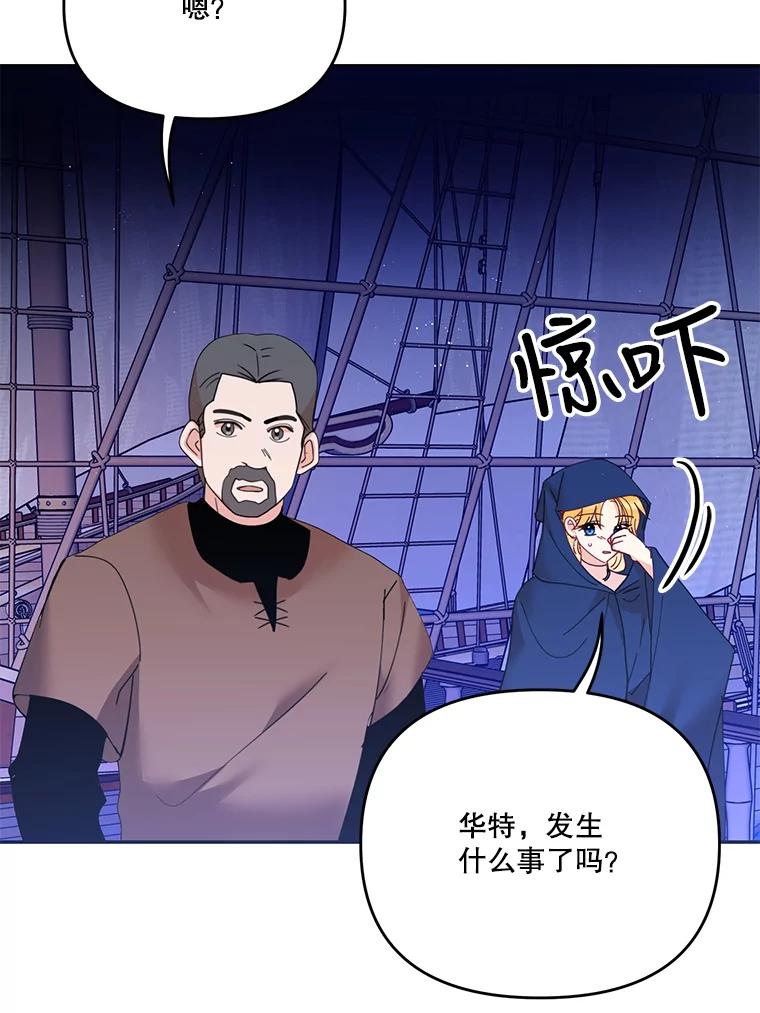 《披荆斩棘的未来》37.调查真相 第116页