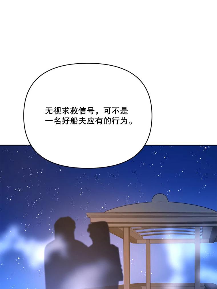 《披荆斩棘的未来》37.调查真相 第119页